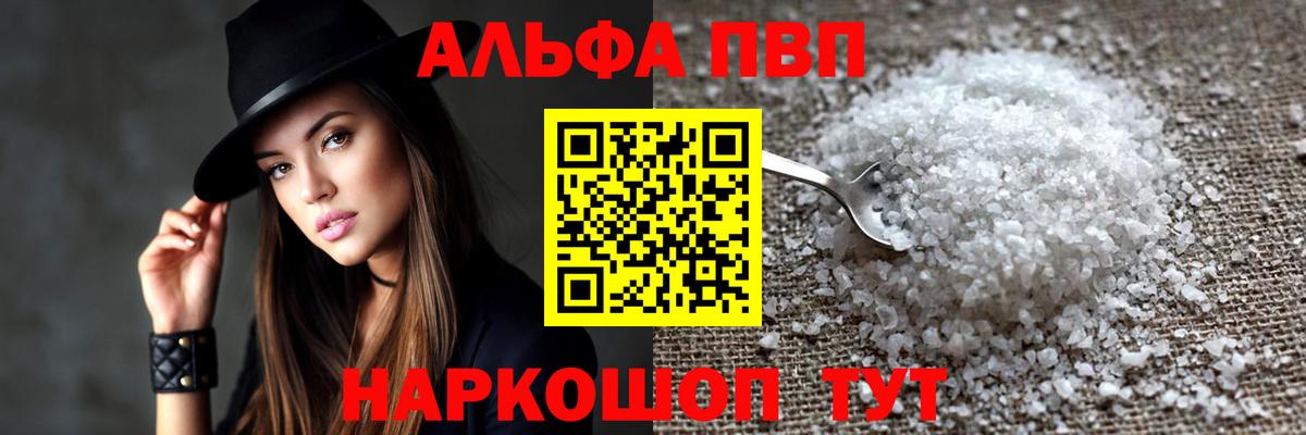 Альфа ПВП мука  A-PVP Соль  APVP VHQ  Альфа ПВП  Вход с VPN  Уварово 