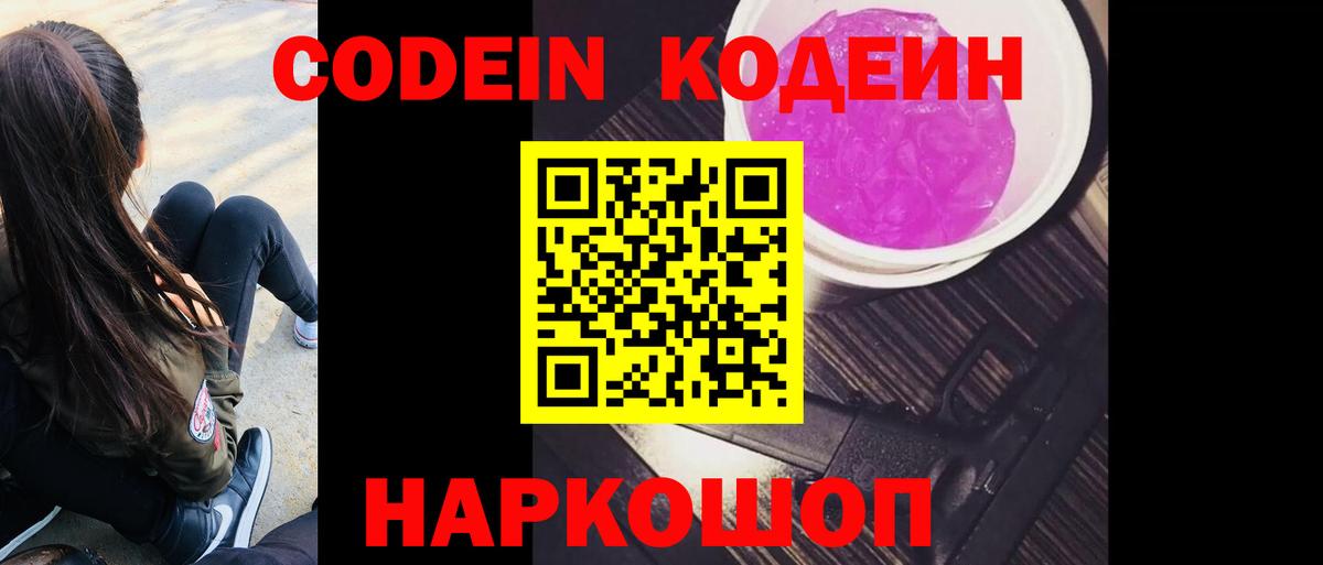 Уварово  где продают наркотики  Вход с VPN  Кодеиновый сироп Lean напиток Lean (лин) 