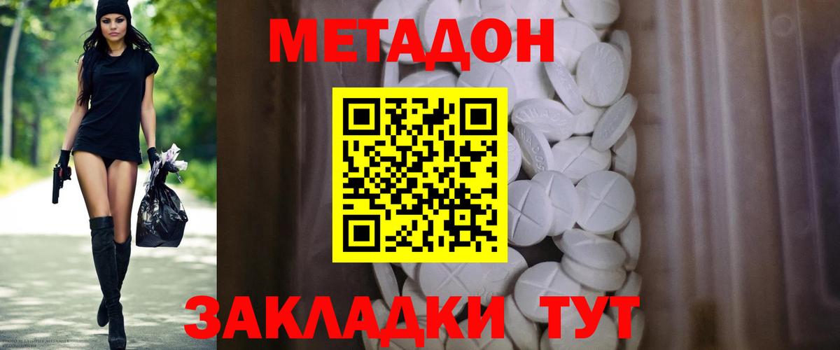 Метадон кристалл Уварово
